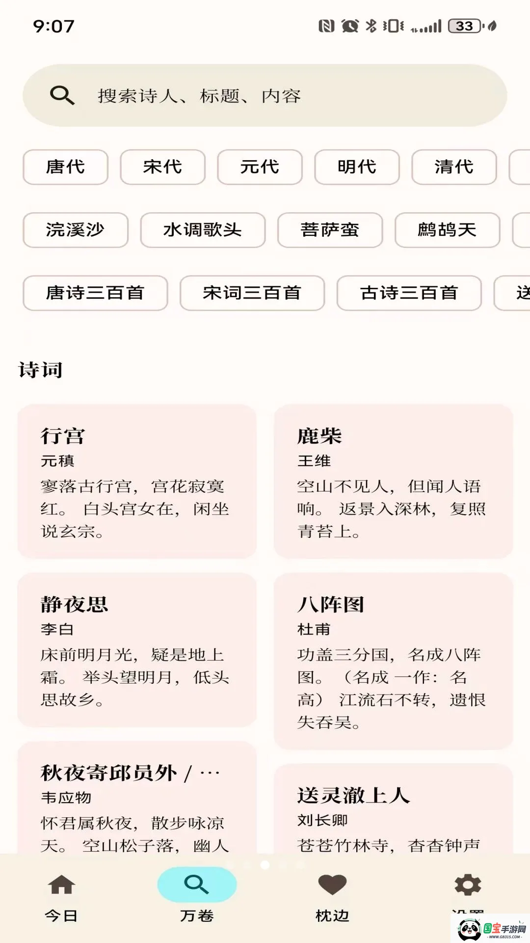 中教网科移动端诗词学习软件2026最新版本v8415264.2254.231 手机版截图2
