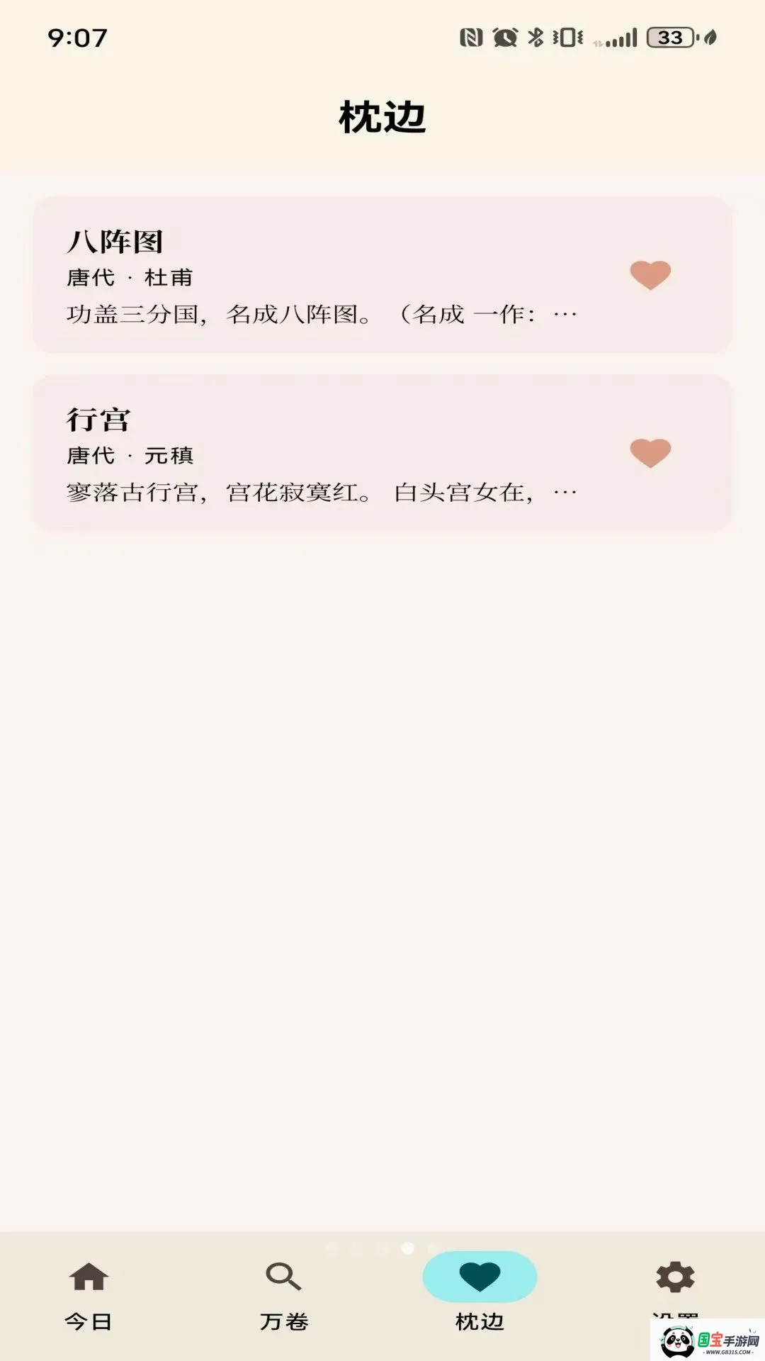 中教网科移动端诗词学习软件2026最新版本v8415264.2254.231 手机版截图3