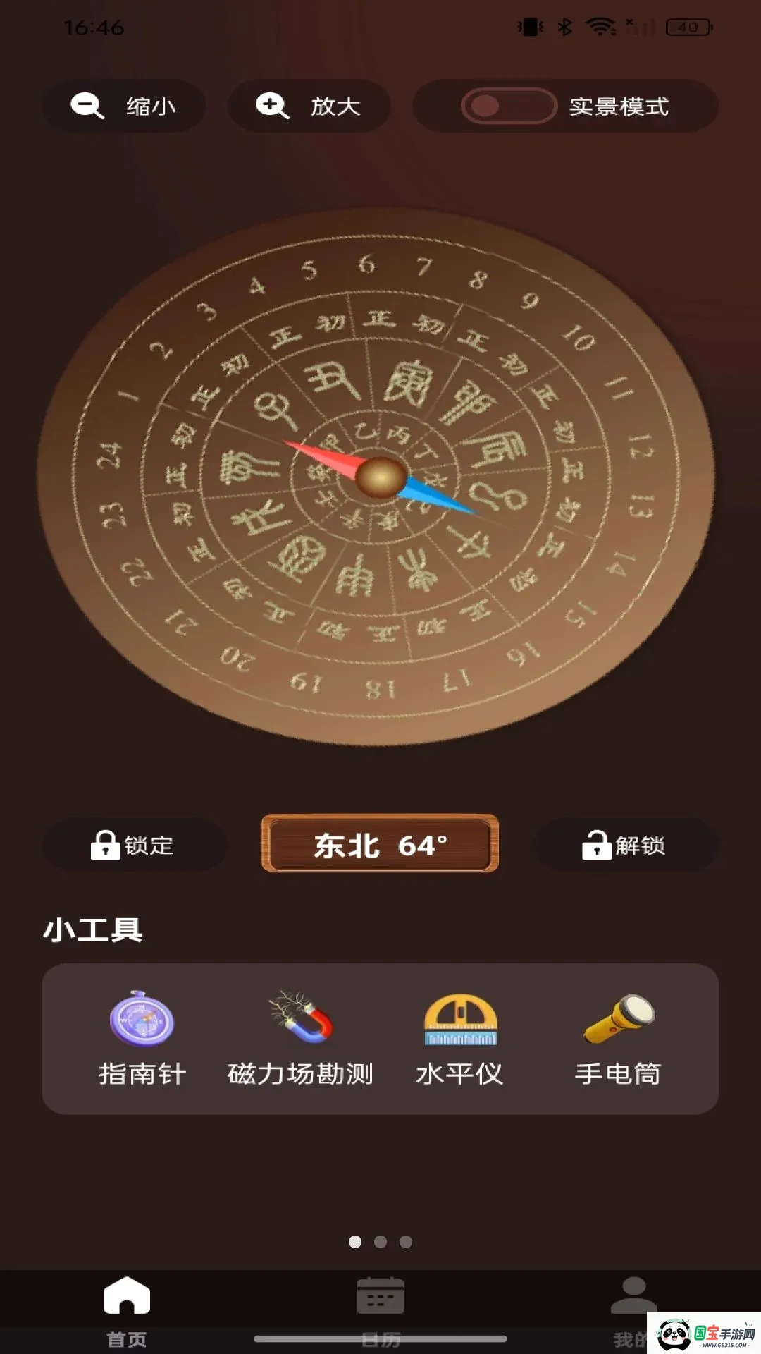 免费电子罗盘风水2026最新版本v1.0.0 安卓版截图0