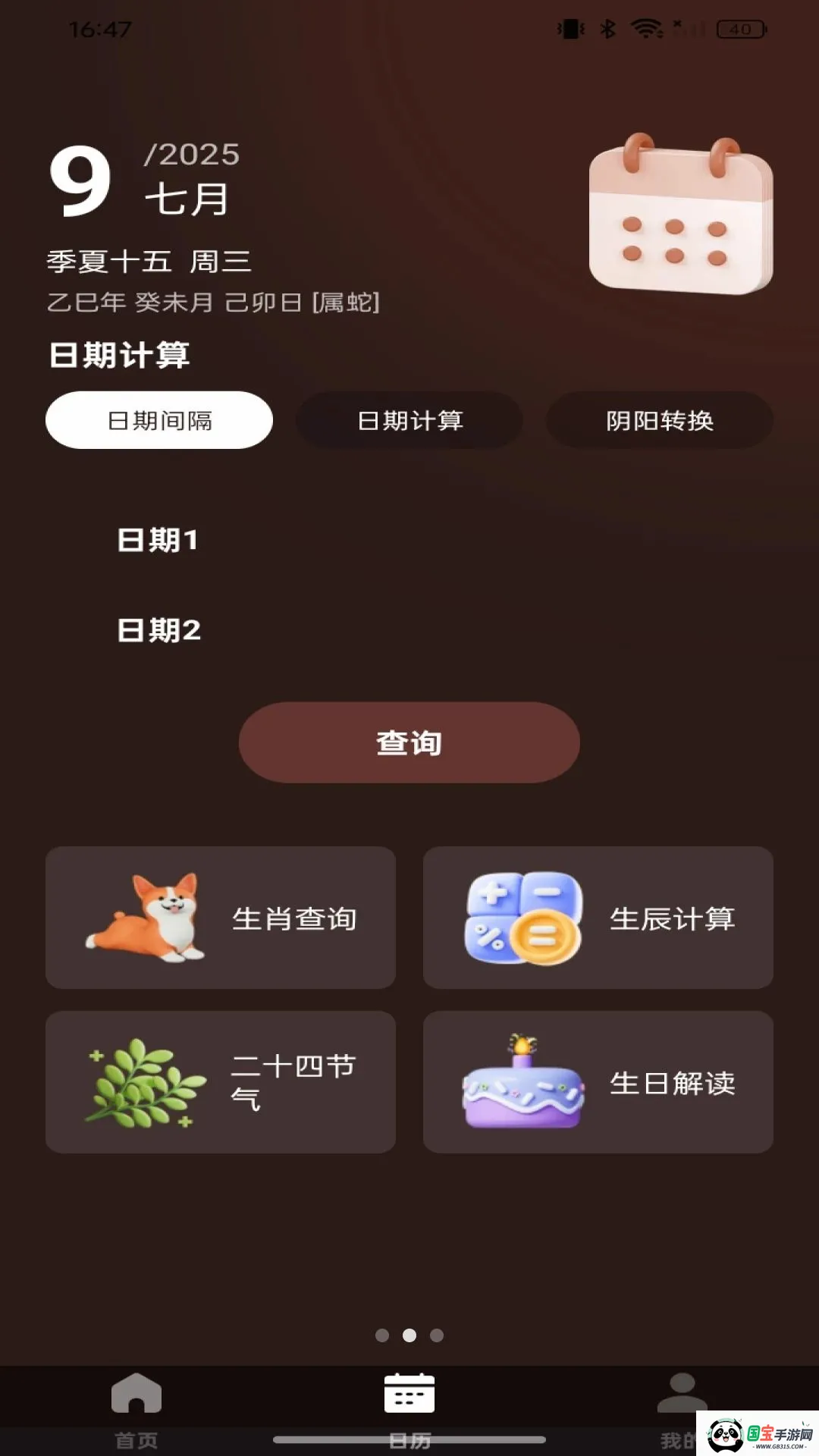 免费电子罗盘风水2026最新版本v1.0.0 安卓版截图1