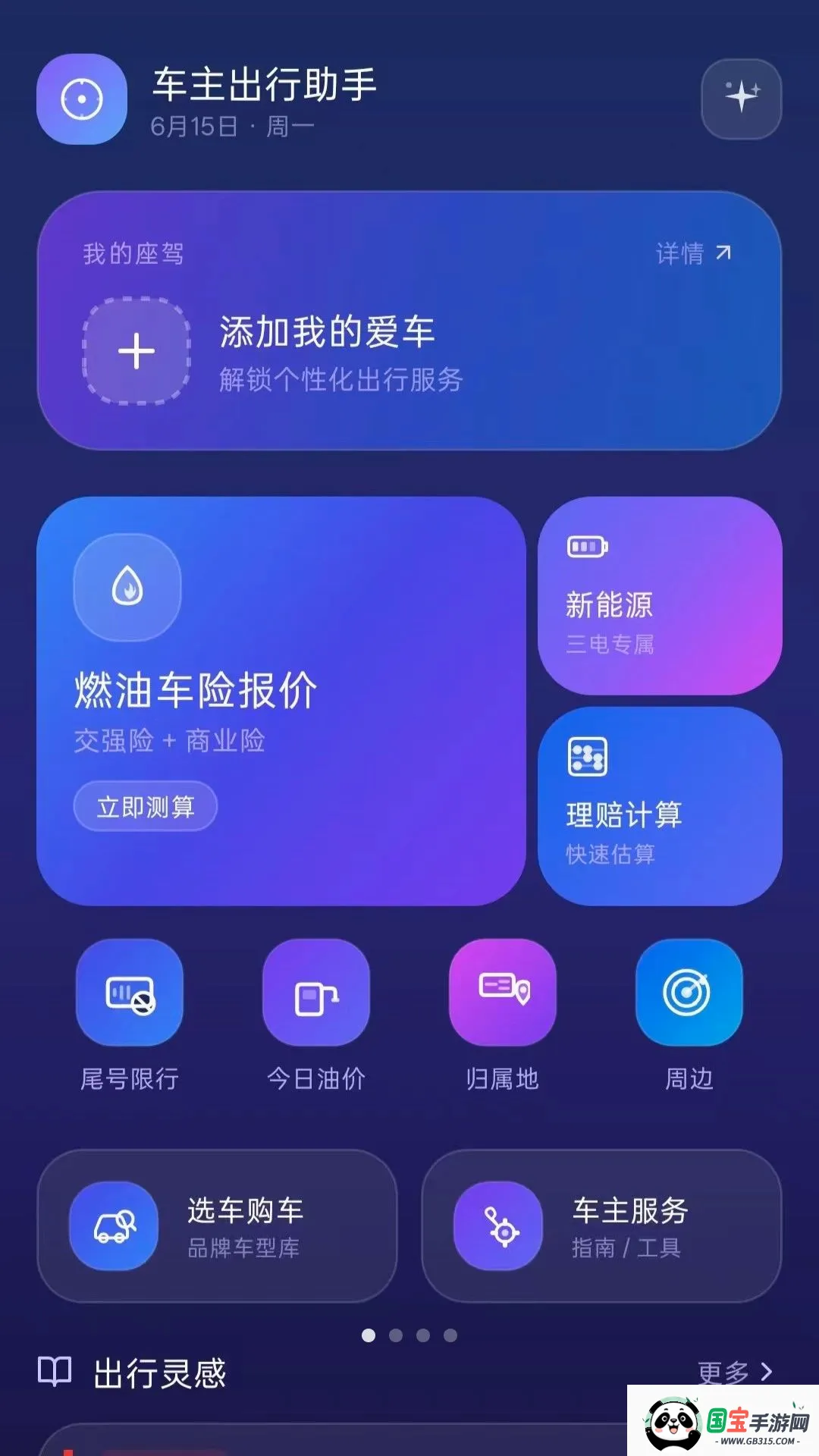 车主小助手2026最新版本v5.0 安卓版截图0