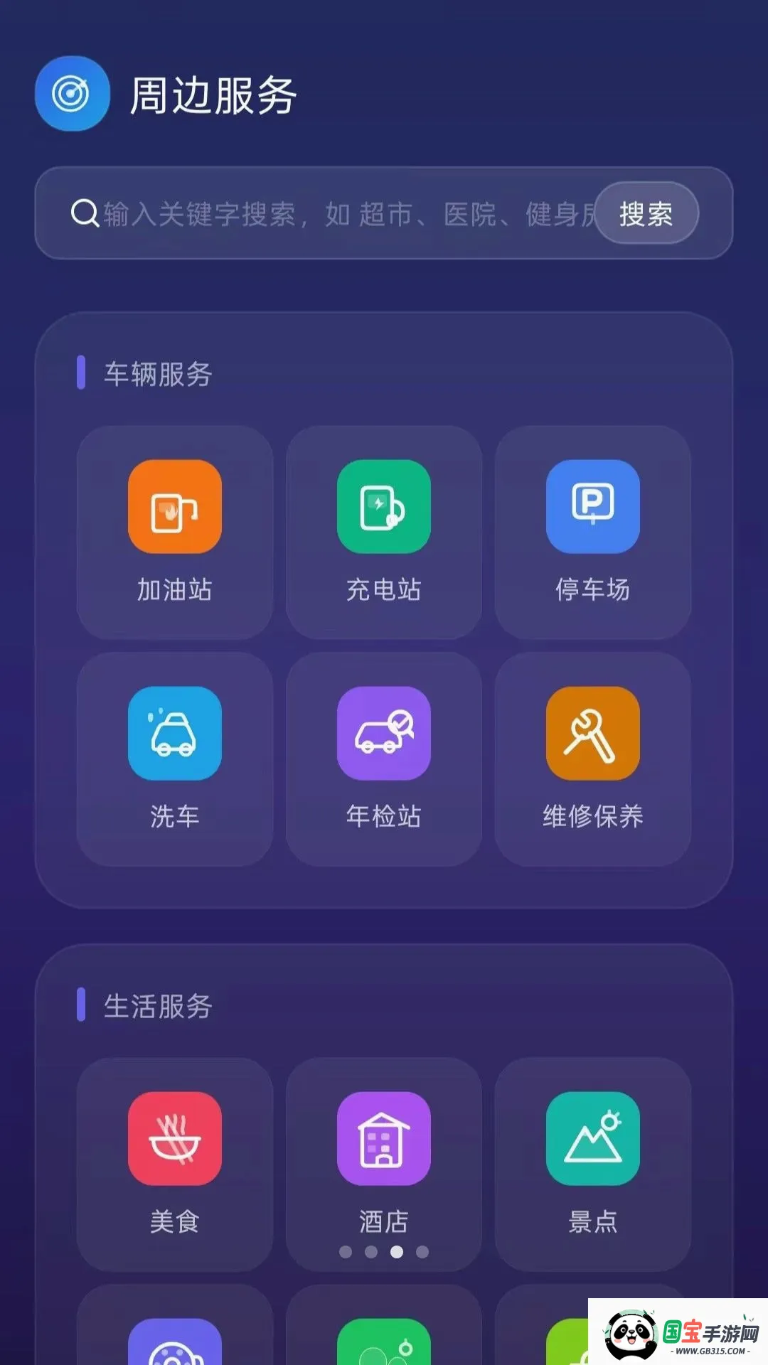 车主小助手2026最新版本v5.0 安卓版截图2