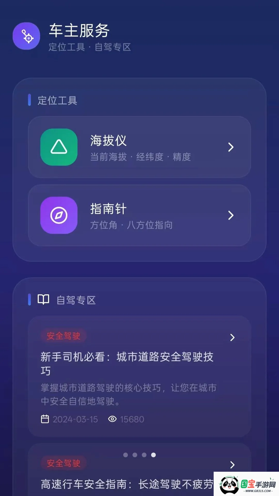 车主小助手2026最新版本v5.0 安卓版截图3