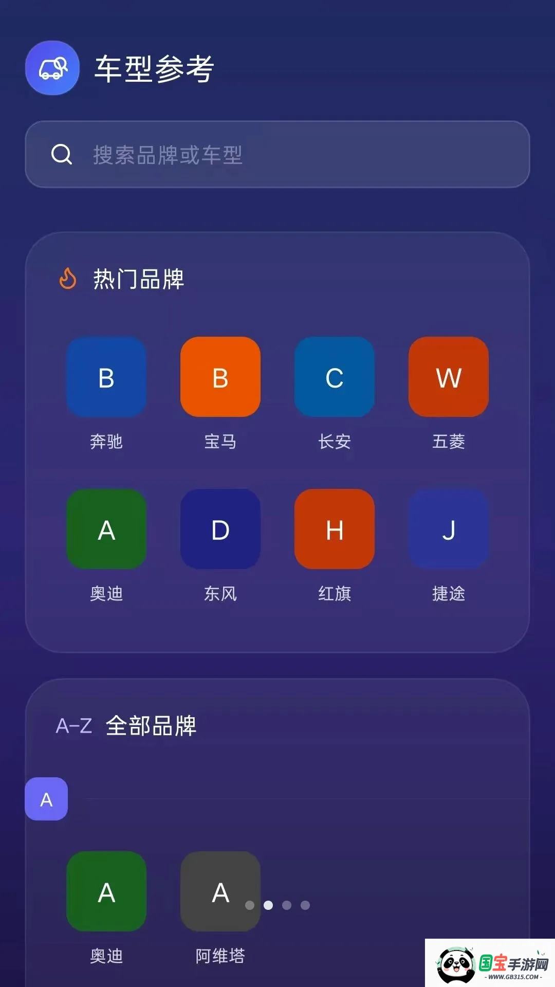 车主小助手2026最新版本v5.0 安卓版截图1