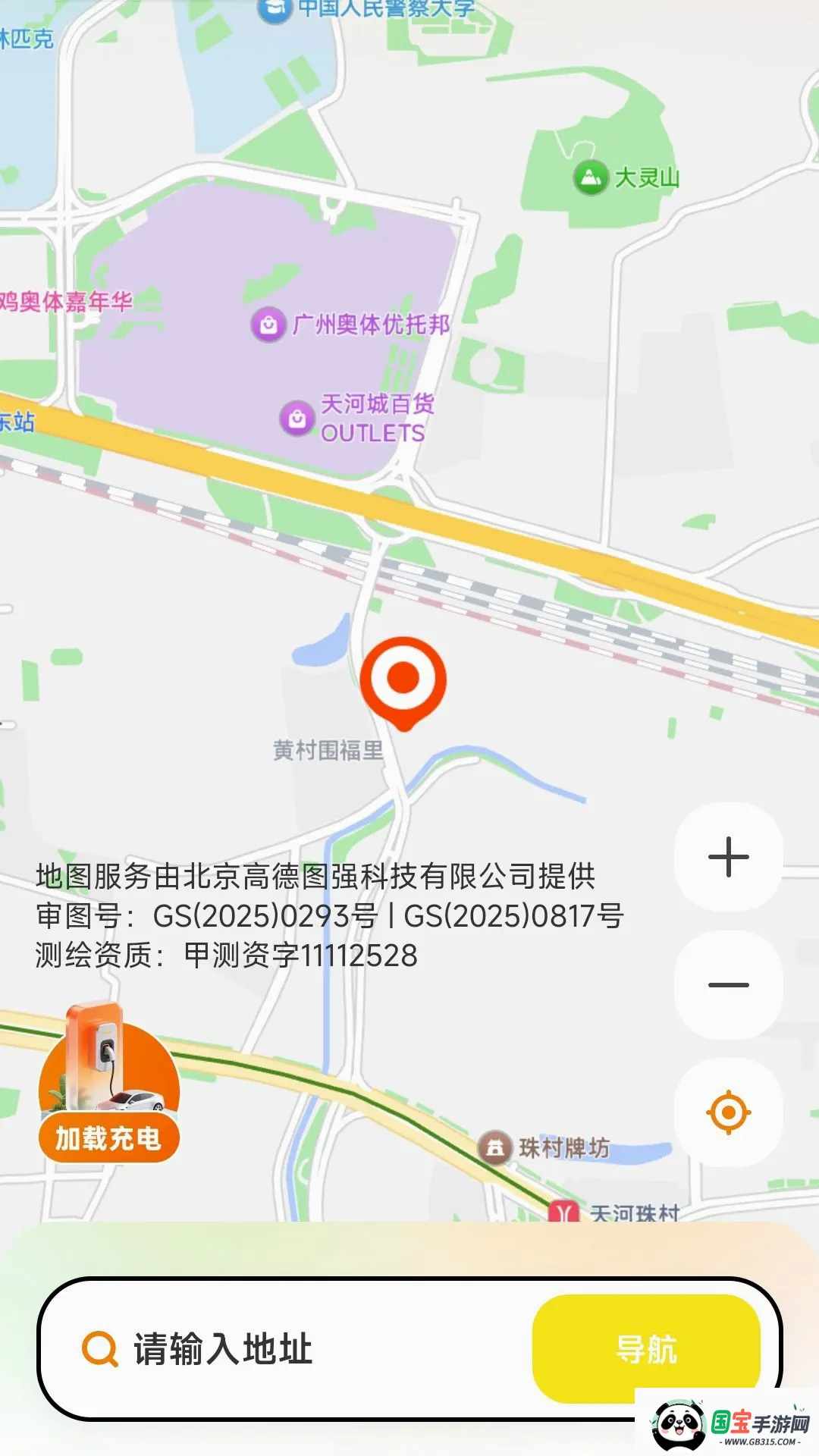 AI免费地图导航最新手机版v1.0.0 安卓版截图0