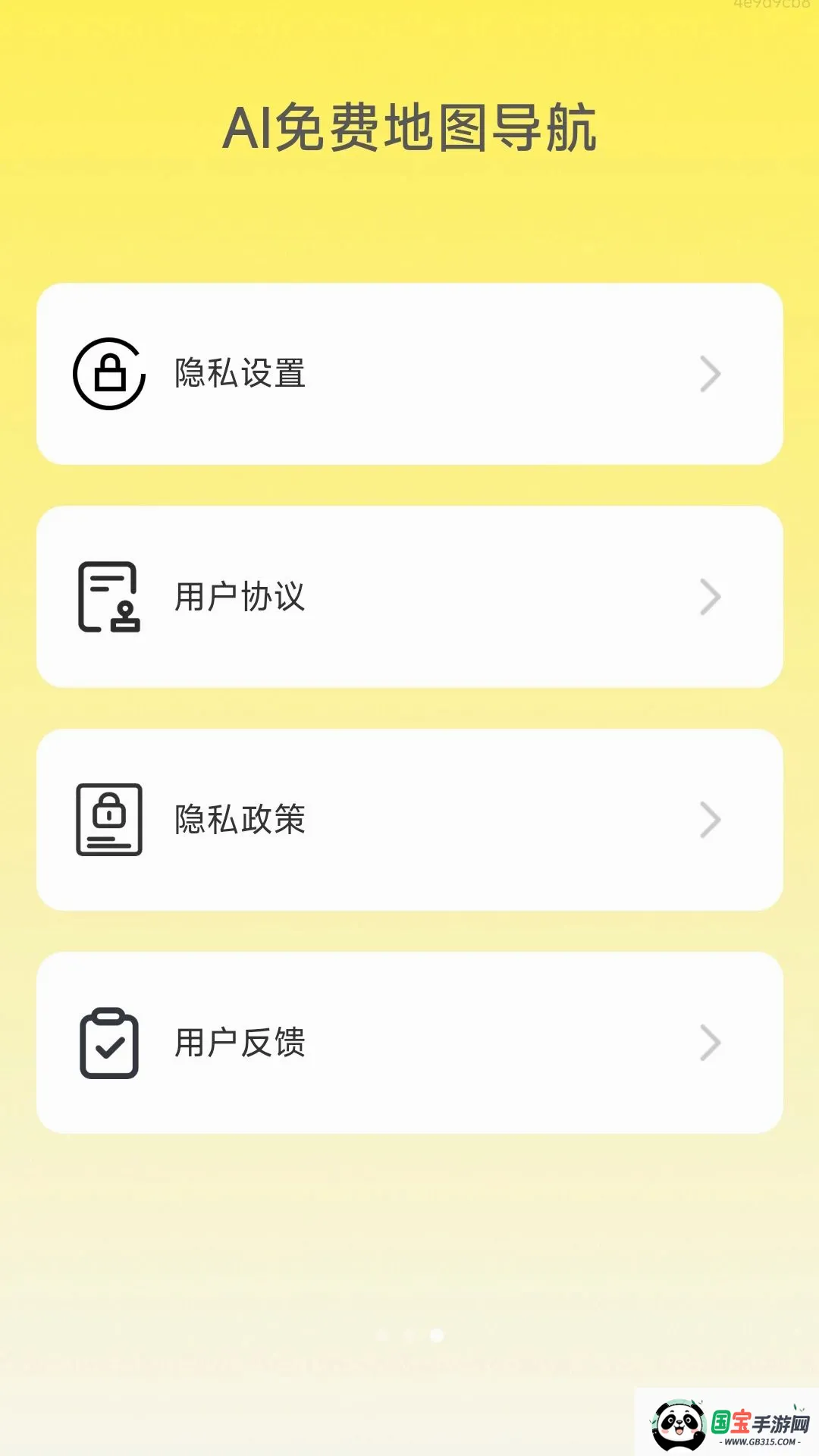 AI免费地图导航最新手机版v1.0.0 安卓版截图2
