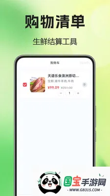 超市买菜送到家v1.0.0.1 免费版截图3