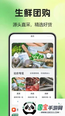 超市买菜送到家v1.0.0.1 免费版截图2