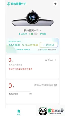 我的香薰WiFi2026最新版本v1.0 安卓版截图0