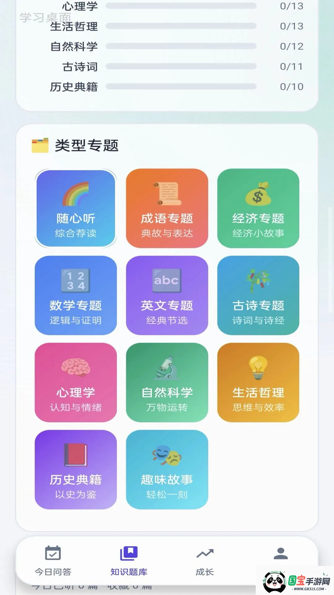 ��ѧ����������ֻ���v0.1.0 ��׿���ͼ0