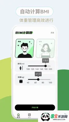 ����BMI2026���°汾v1.0.3 ��׿���ͼ0