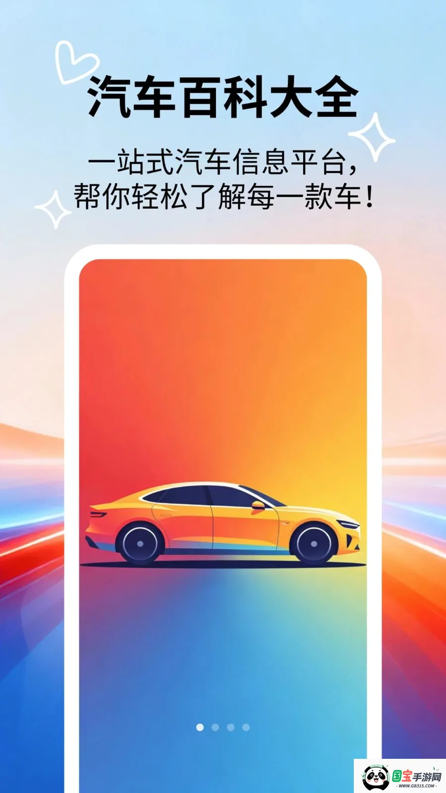 汽车百科大全v2.5.5 安卓版截图0