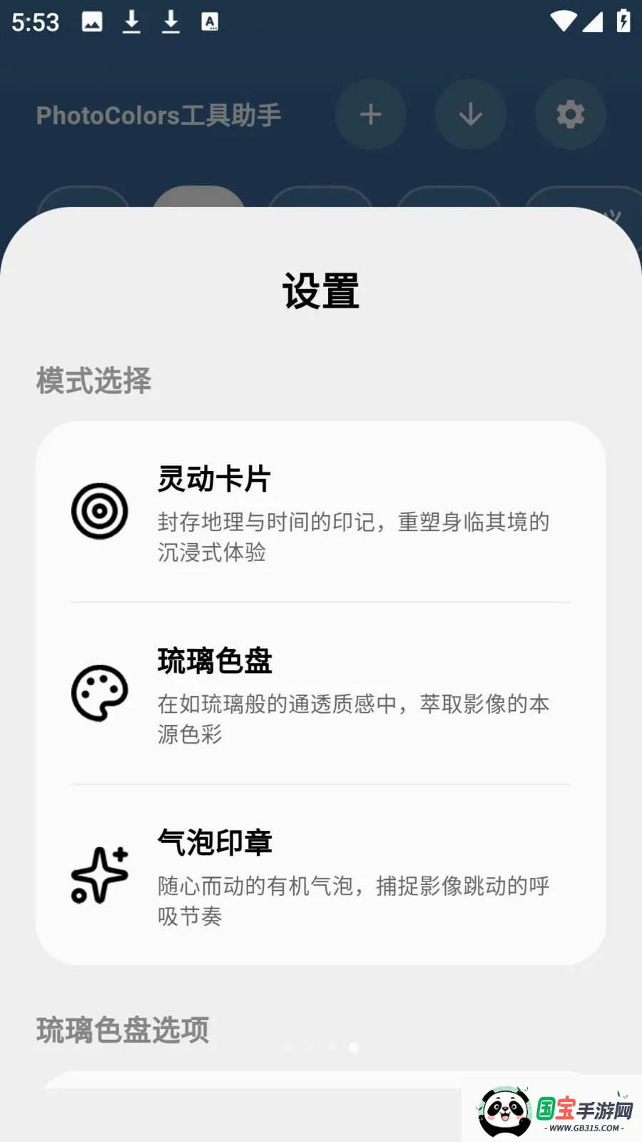 photocolors��������2026���°汾v1.0.7 ��׿���ͼ3