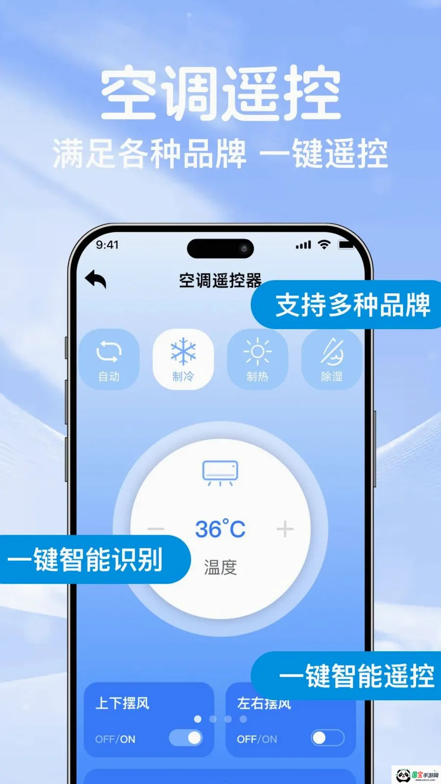空调遥控通用万能连v1.0.0 手机版截图0