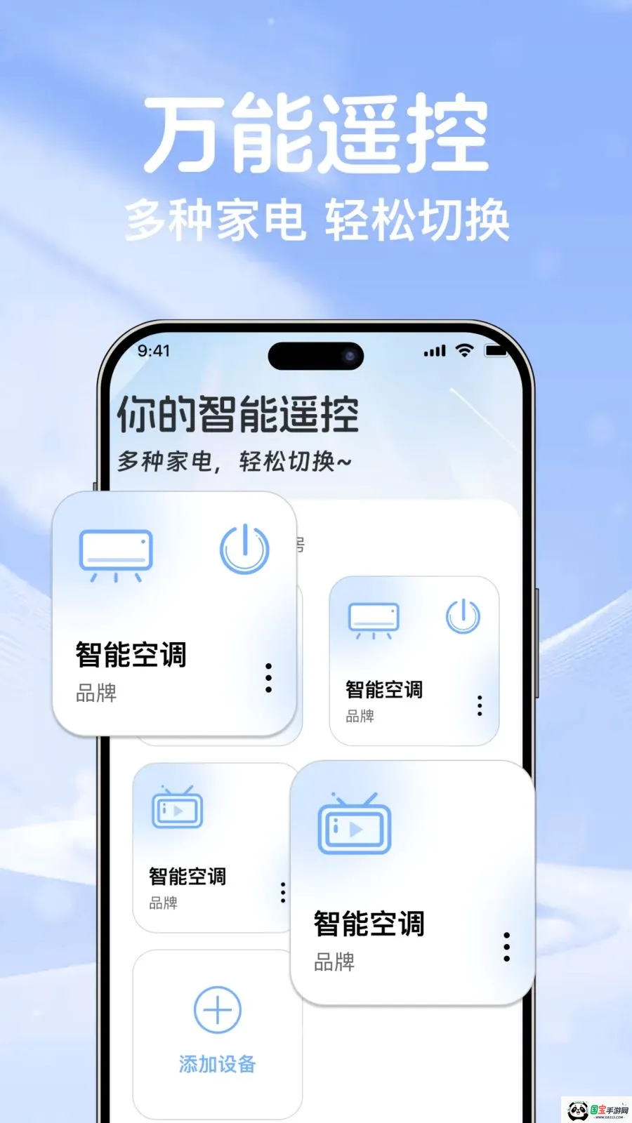 空调遥控通用万能连v1.0.0 手机版截图2