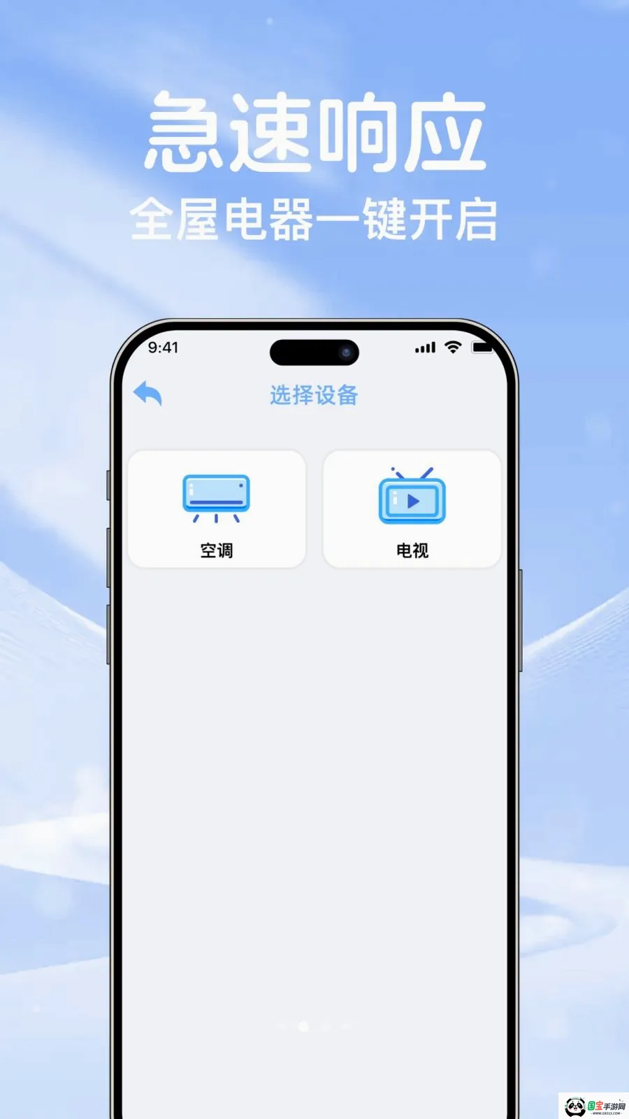 空调遥控通用万能连v1.0.0 手机版截图1