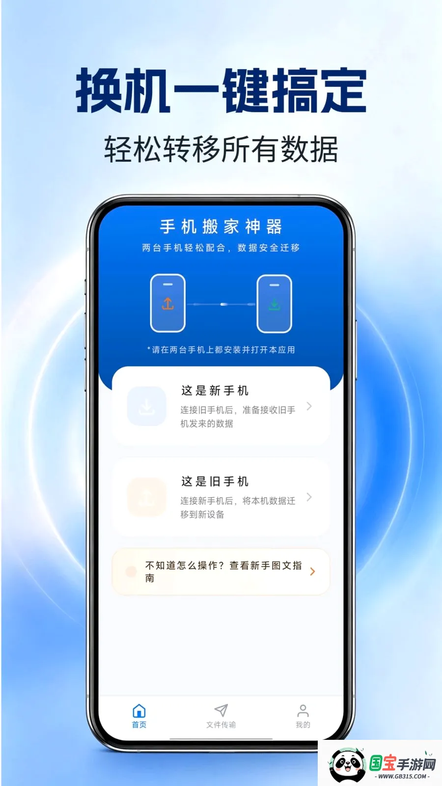 手机搬家神器v1.0.0 手机版截图0