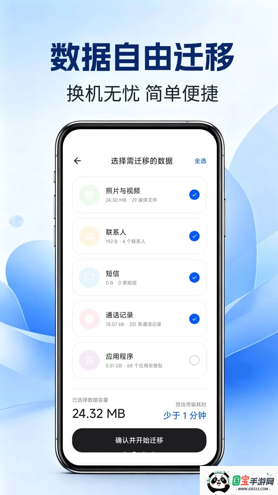 手机搬家神器v1.0.0 手机版截图1