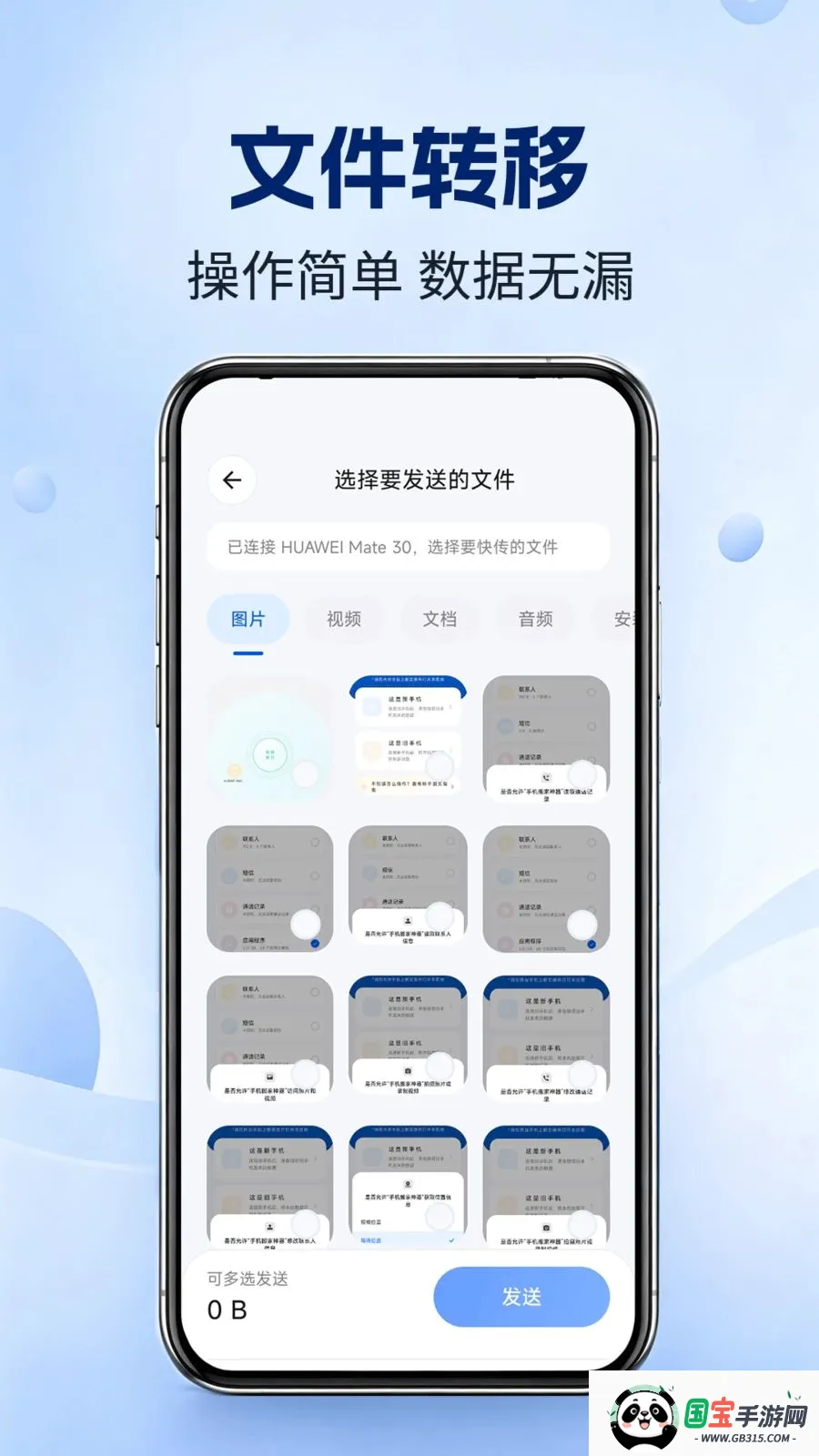 手机搬家神器v1.0.0 手机版截图2