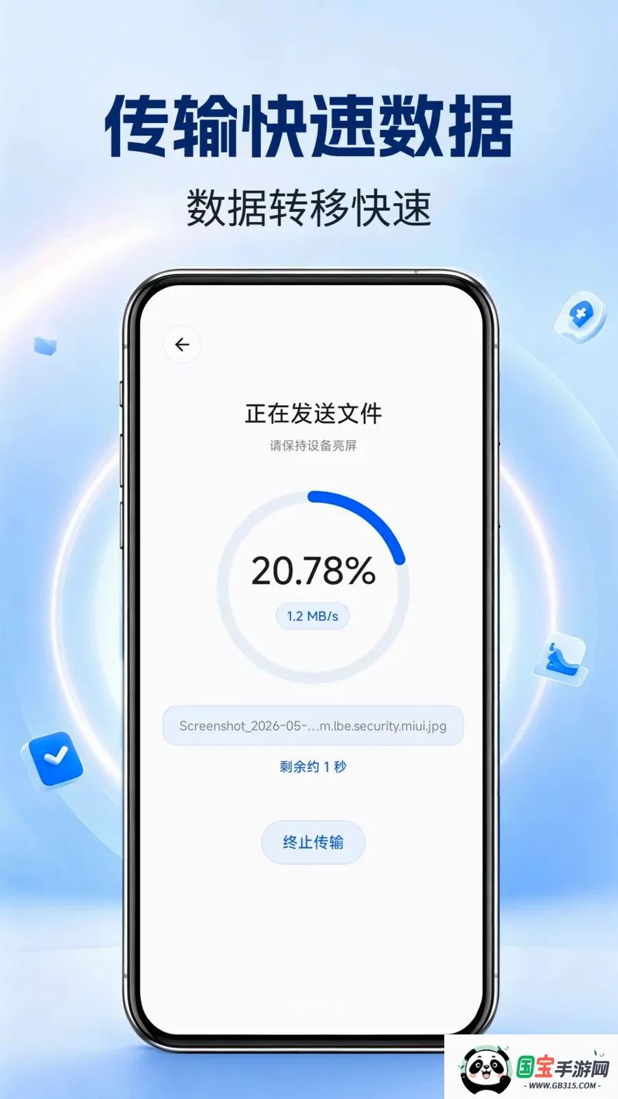 手机搬家神器v1.0.0 手机版截图3