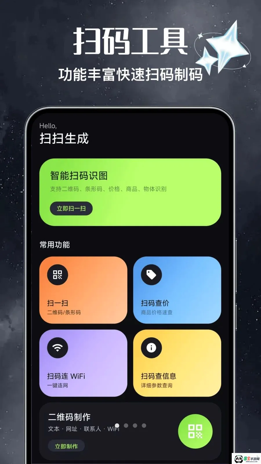 ��Ѷ�ά��ɨɨ����2026���°汾��ͼ0