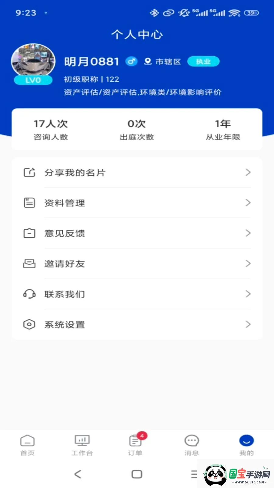 ר����ר�Ҷ������ֻ���v1.0.3 ��׿���ͼ4