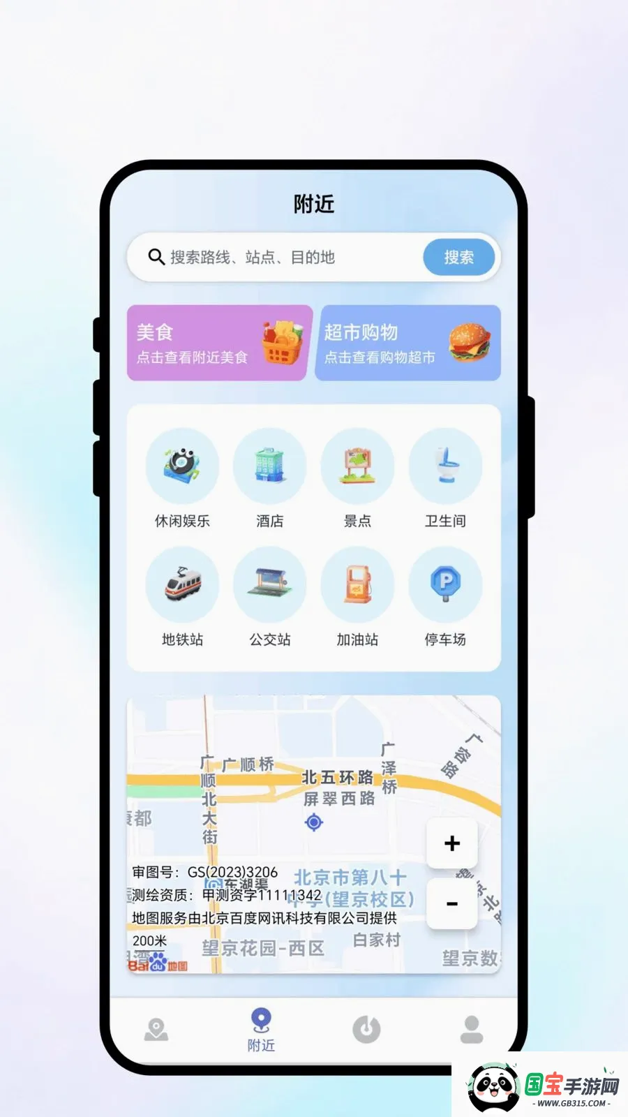 捷行无忧2026官方最新版本v1.0.1 安卓版截图1