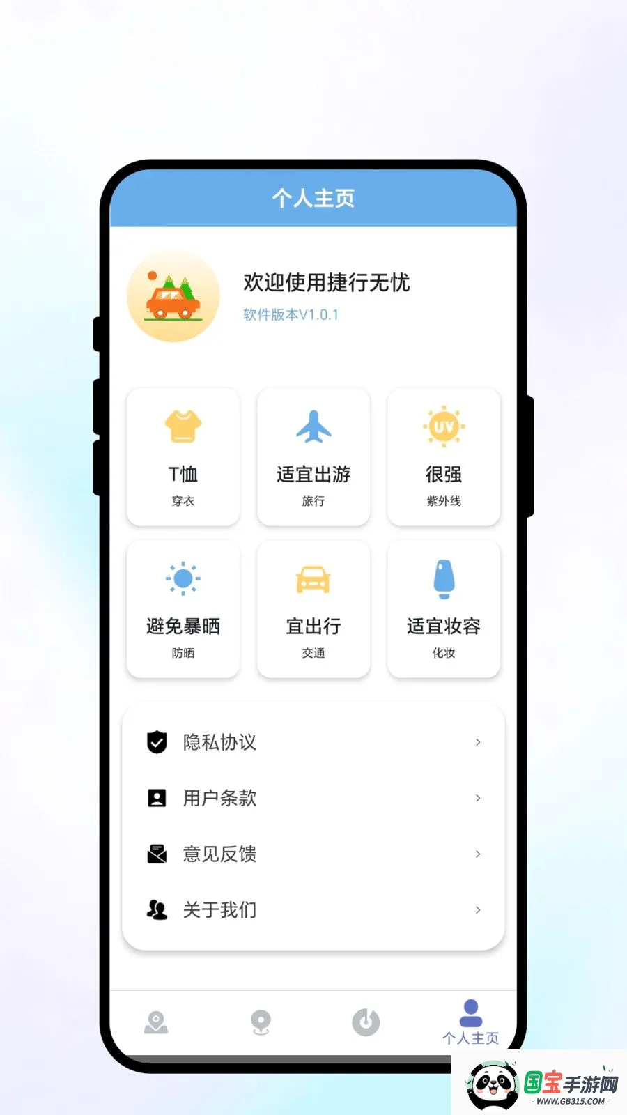 捷行无忧2026官方最新版本v1.0.1 安卓版截图3