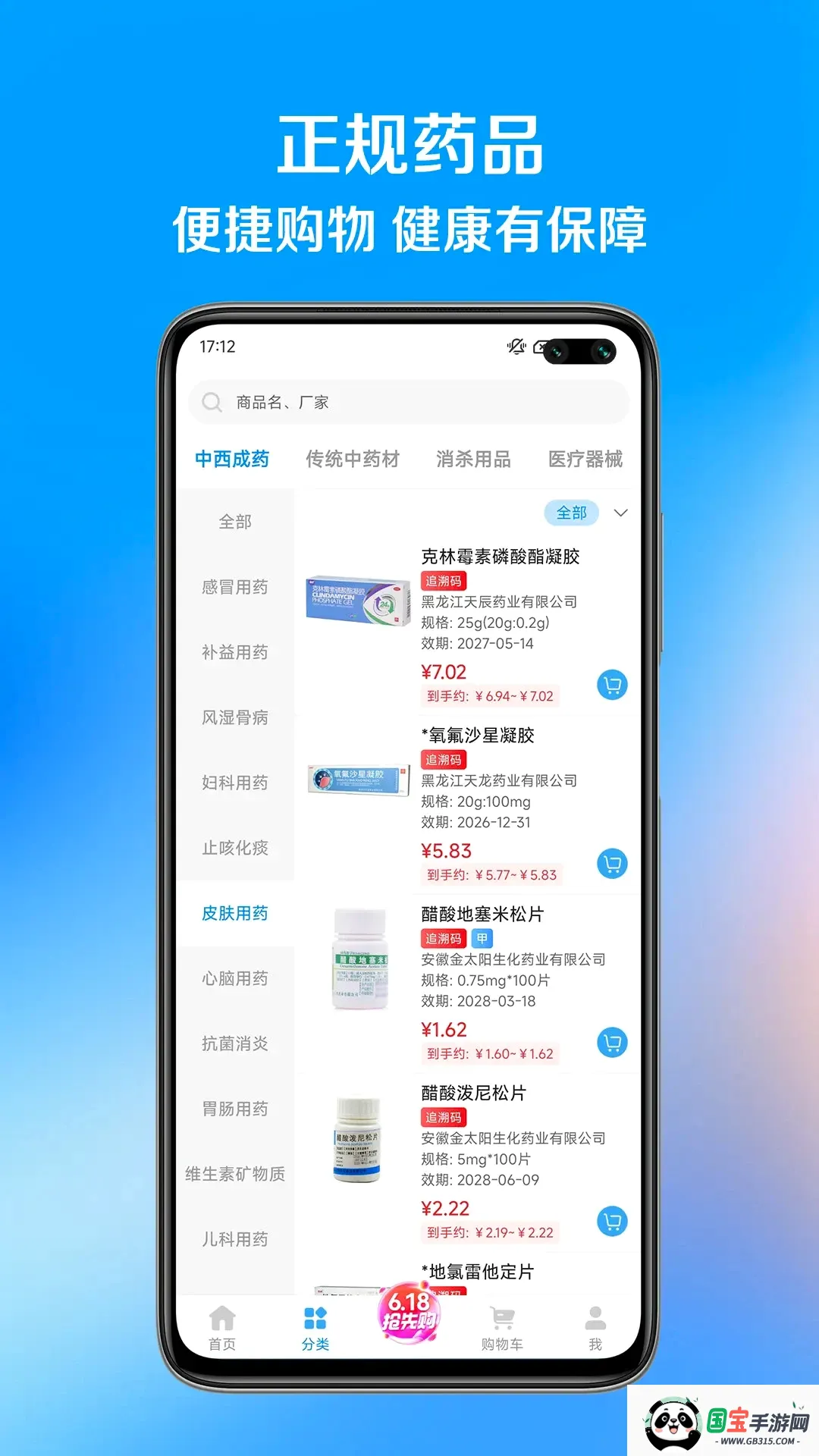 ��ҩ�������ֻ���v1.1.7 ��׿���ͼ1