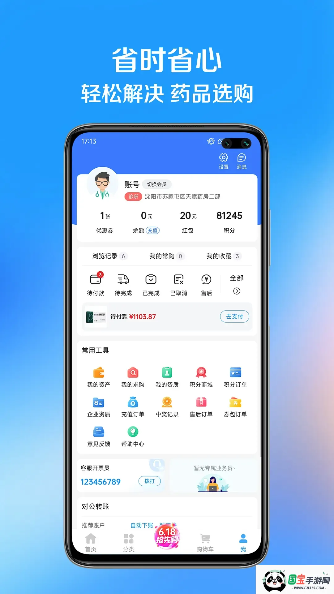 ��ҩ�������ֻ���v1.1.7 ��׿���ͼ0