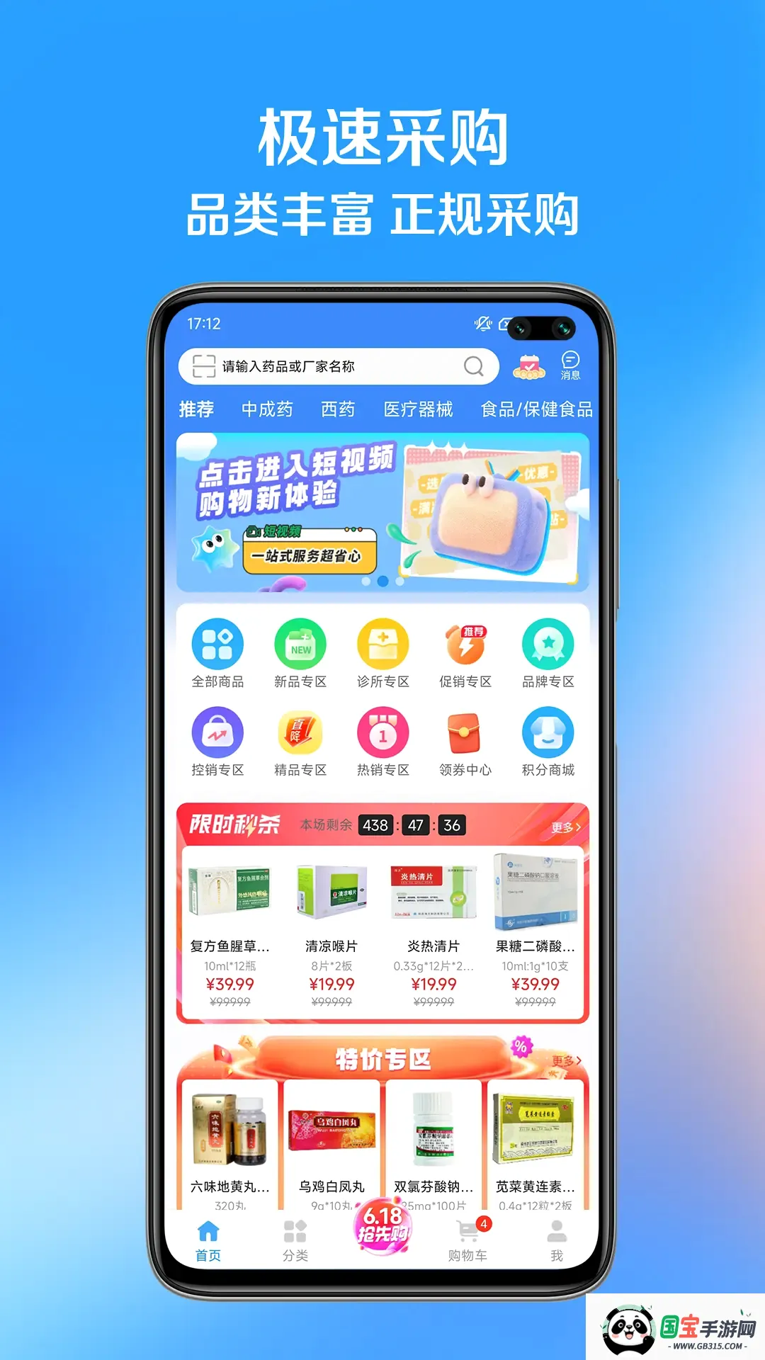 ��ҩ�������ֻ���v1.1.7 ��׿���ͼ3