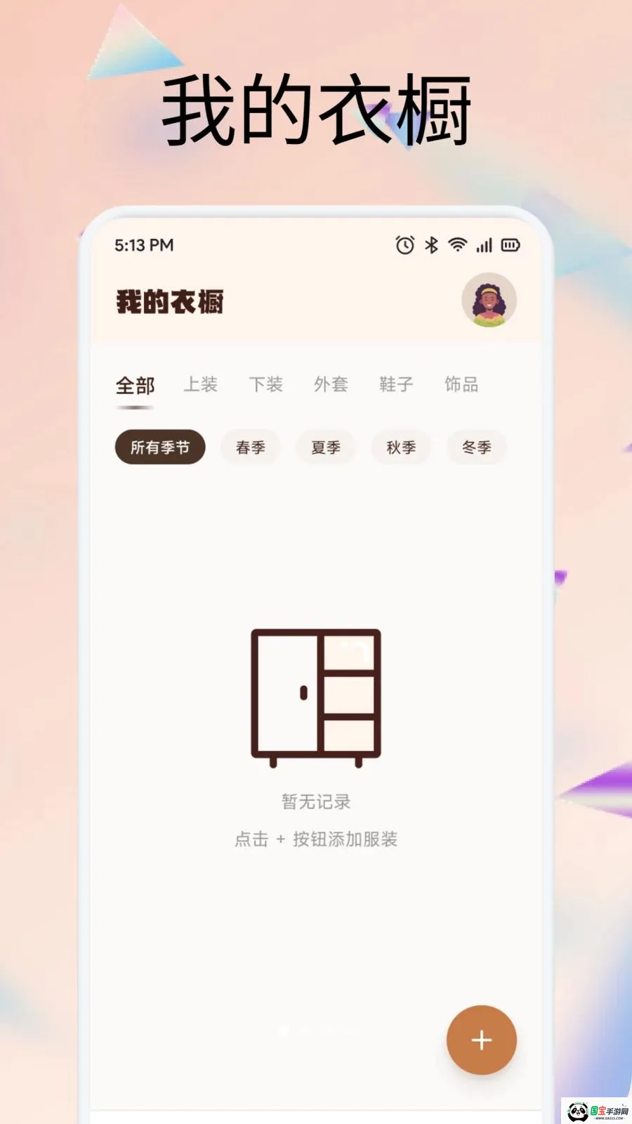 齐享穿搭购2026官方最新版本v1.1 免费版截图0