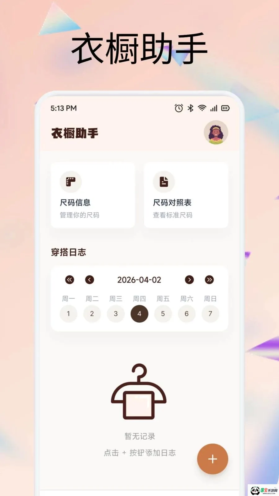 齐享穿搭购2026官方最新版本v1.1 免费版截图2