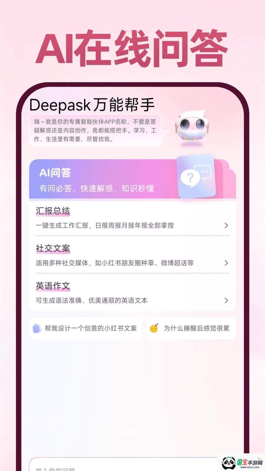 Deepask���ܰ���v1.0.1 ��׿���ͼ2