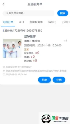 ��֮��ҽ�Ʒ���ƽ̨�����ֻ���v1.4.4 ��׿���ͼ1