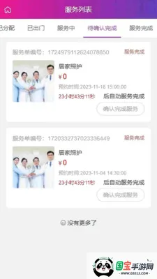 ��֮��ҽ�Ʒ���ƽ̨�����ֻ���v1.4.4 ��׿���ͼ3