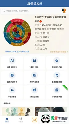 ��ȵ����AIv2.8.2 ��׿���ͼ3