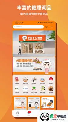 多对多AI健康v1.0.50 手机版截图0