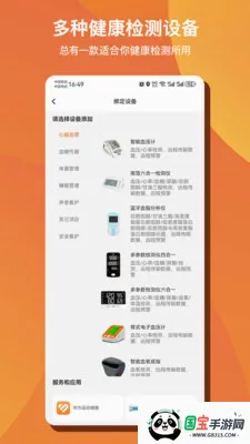 多对多AI健康v1.0.50 手机版截图3