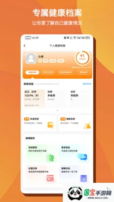 多对多AI健康v1.0.50 手机版截图4
