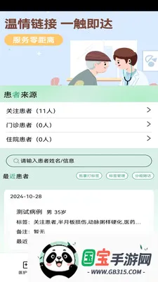 ��¹�ջ������ֻ���v1.4.3 �ֻ����ͼ2
