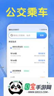 准时公交车来了v1.5.6.9 安卓版截图0