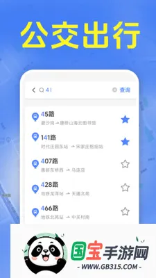 准时公交车来了v1.5.6.9 安卓版截图1