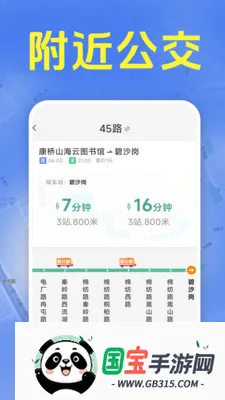 准时公交车来了v1.5.6.9 安卓版截图3