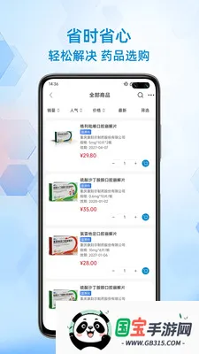 ��ҩ��������ֻ���v1.0.4 ��׿���ͼ3