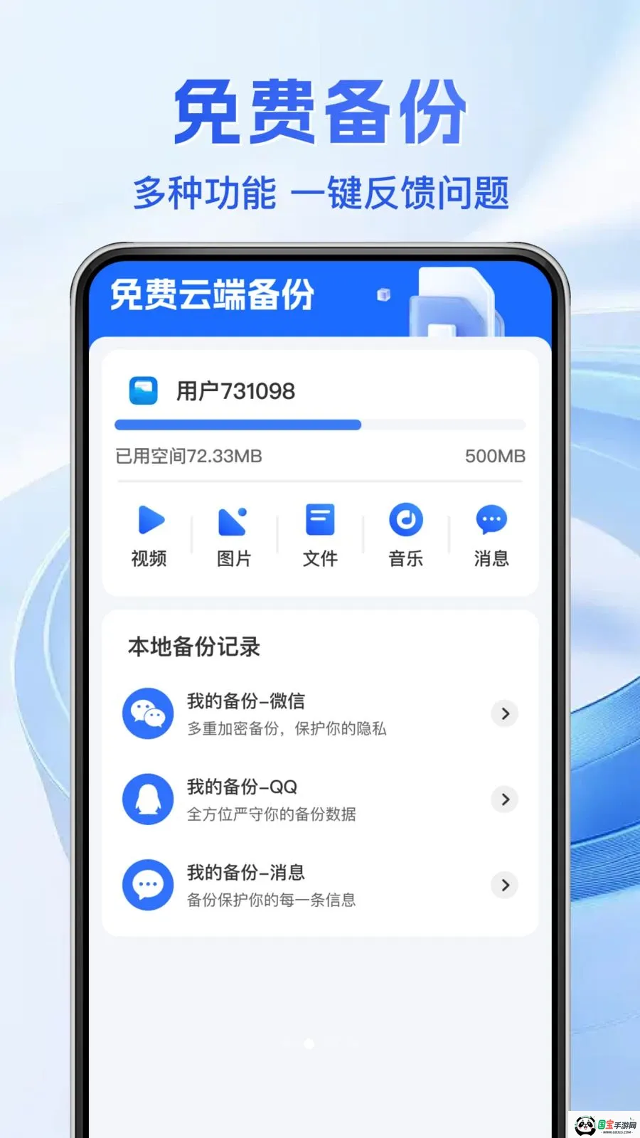 ΢�ļ�¼�ֻ�����2026���°汾v1.0.0 ��Ѱ��ͼ1