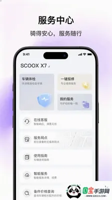 SCOOX2026�ٷ����°汾v1.2.1 �ֻ����ͼ2