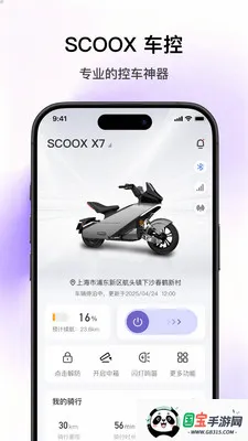 SCOOX2026�ٷ����°汾v1.2.1 �ֻ����ͼ4