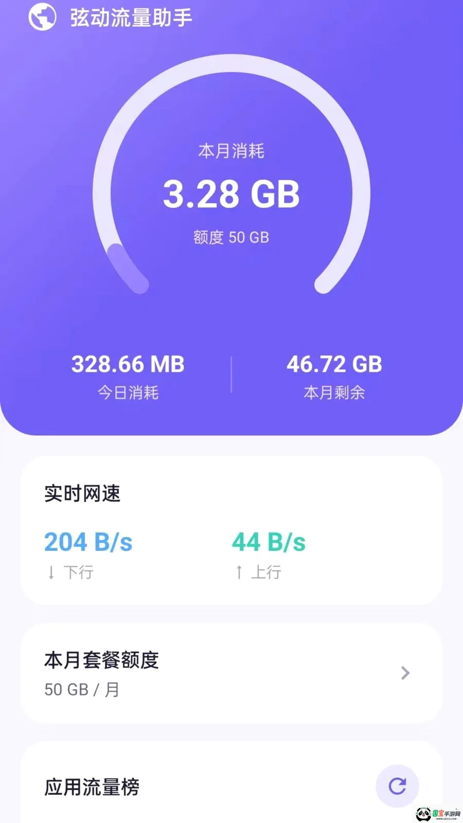 弦动流量助手2026官方最新版本v1.5.0 免费版截图0
