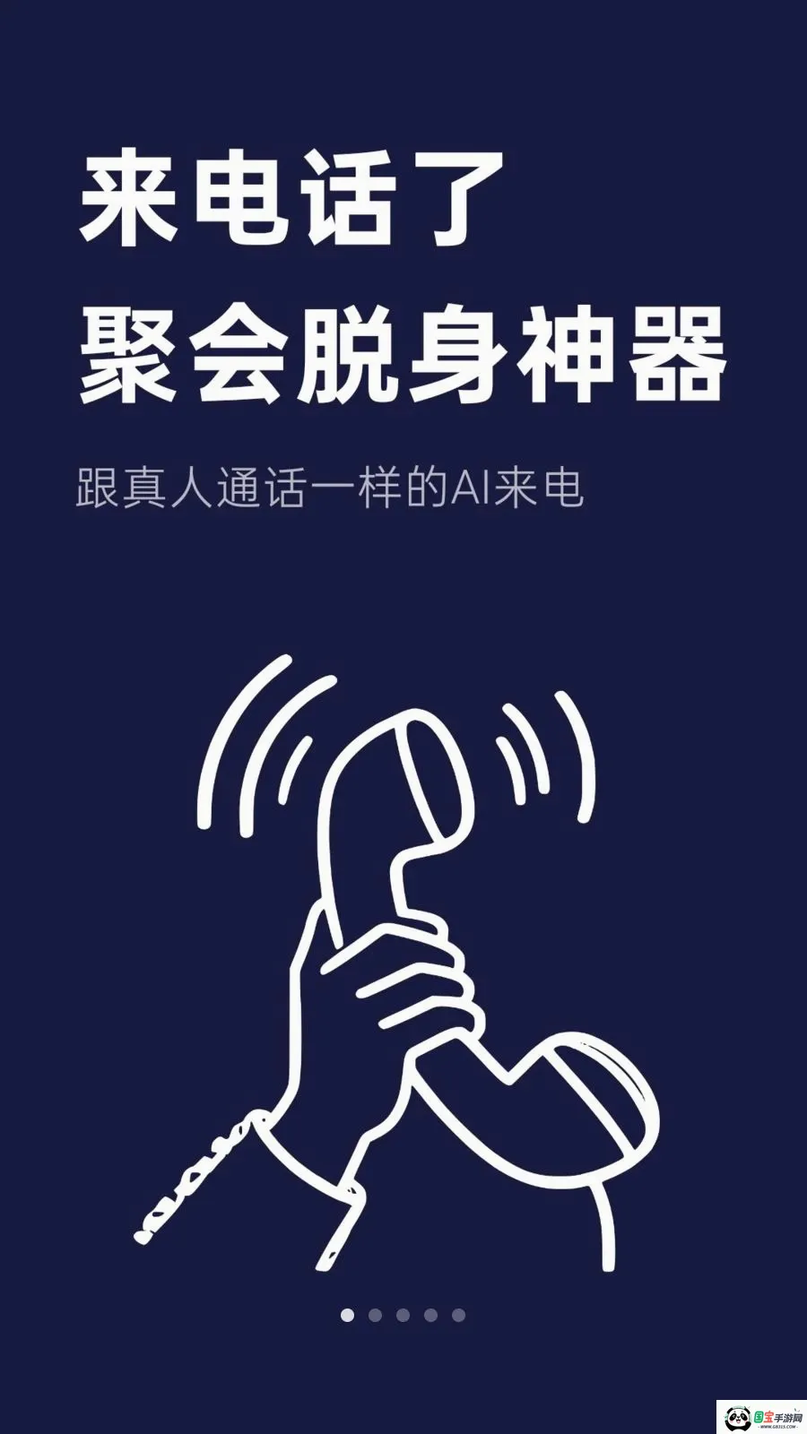 ���绰��v1.0.1 ��׿���ͼ0
